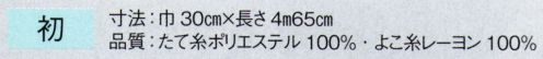 東京ゆかた 63006 踊り帯 別織 献上袋帯仕立上り 初印 ※この商品の旧品番は「23006」です。※この商品はご注文後のキャンセル、返品及び交換は出来ませんのでご注意下さい。※なお、この商品のお支払方法は、先振込（代金引換以外）にて承り、ご入金確認後の手配となります。 サイズ／スペック